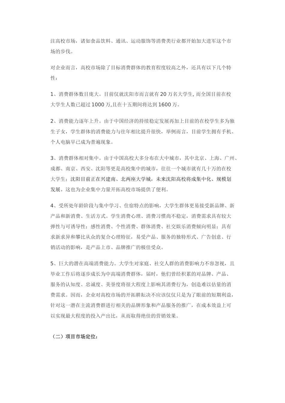 《新锐周刊广告》免费直投杂志.doc_第3页