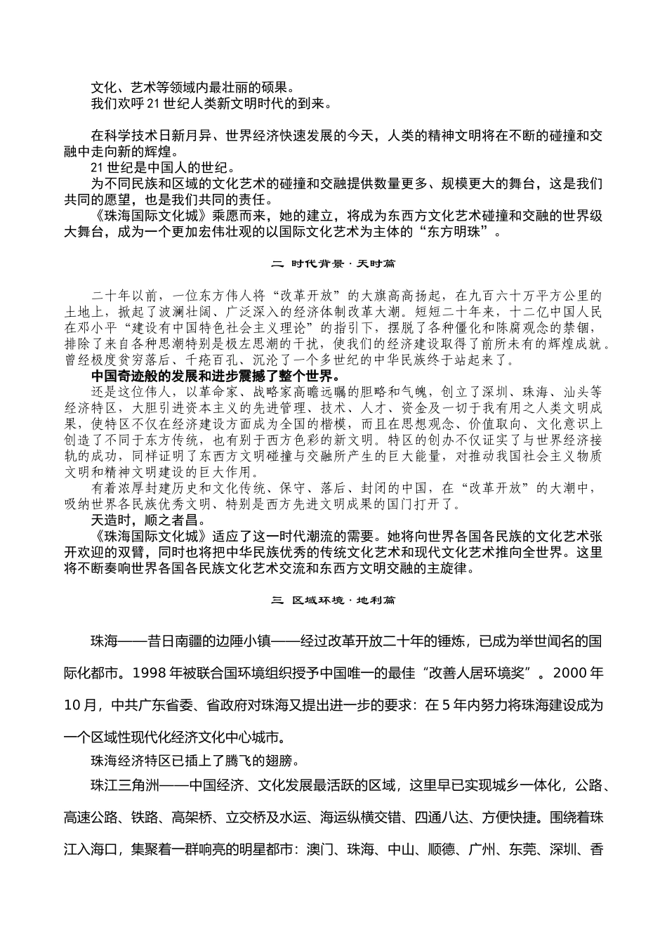 《珠海国际文化城》项目可行性研究.doc_第2页
