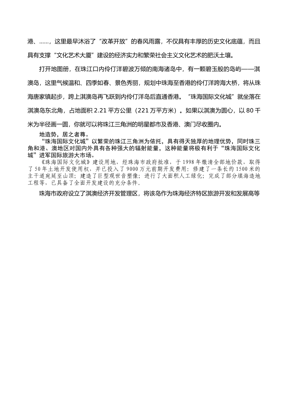 《珠海国际文化城》项目可行性研究.doc_第3页