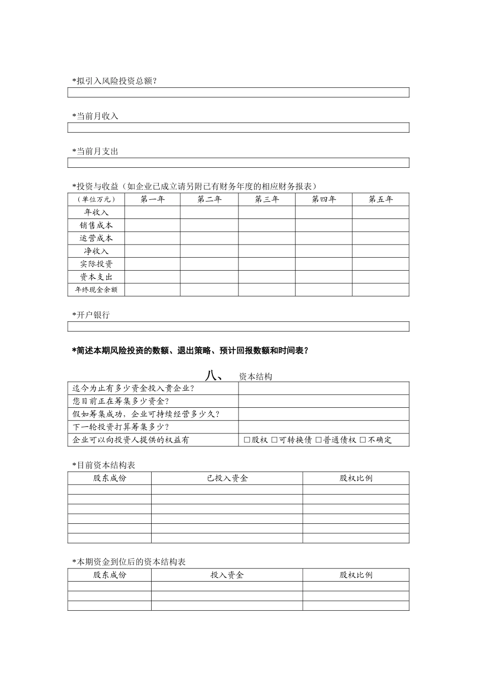 1.商业计划书模板(1).doc_第3页