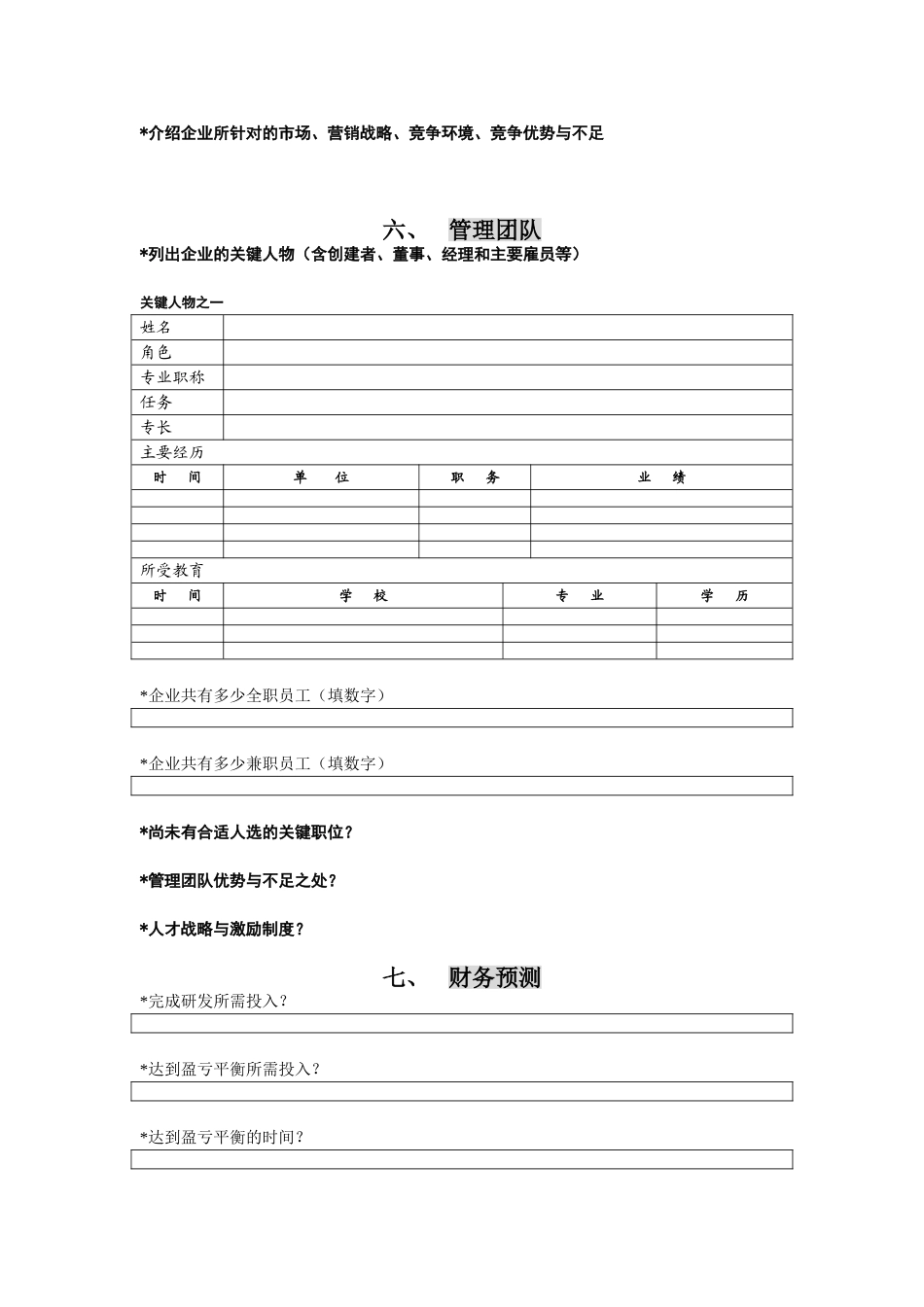 1.商业计划书模板(2).doc_第2页
