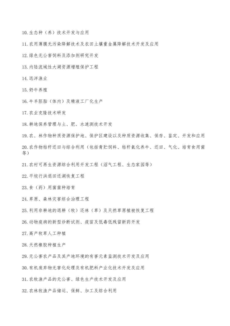 2-产业结构调整指导目录（2005年本）.doc_第2页