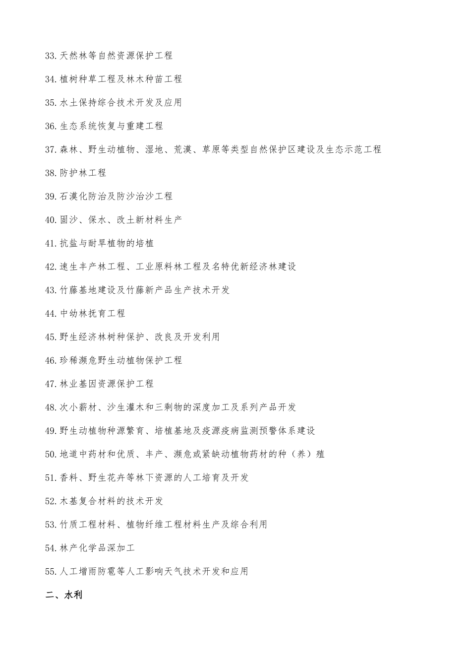 2-产业结构调整指导目录（2005年本）.doc_第3页