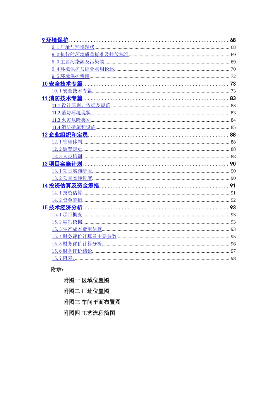 4万吨三氯乙烯项目可行性报告_.doc_第2页