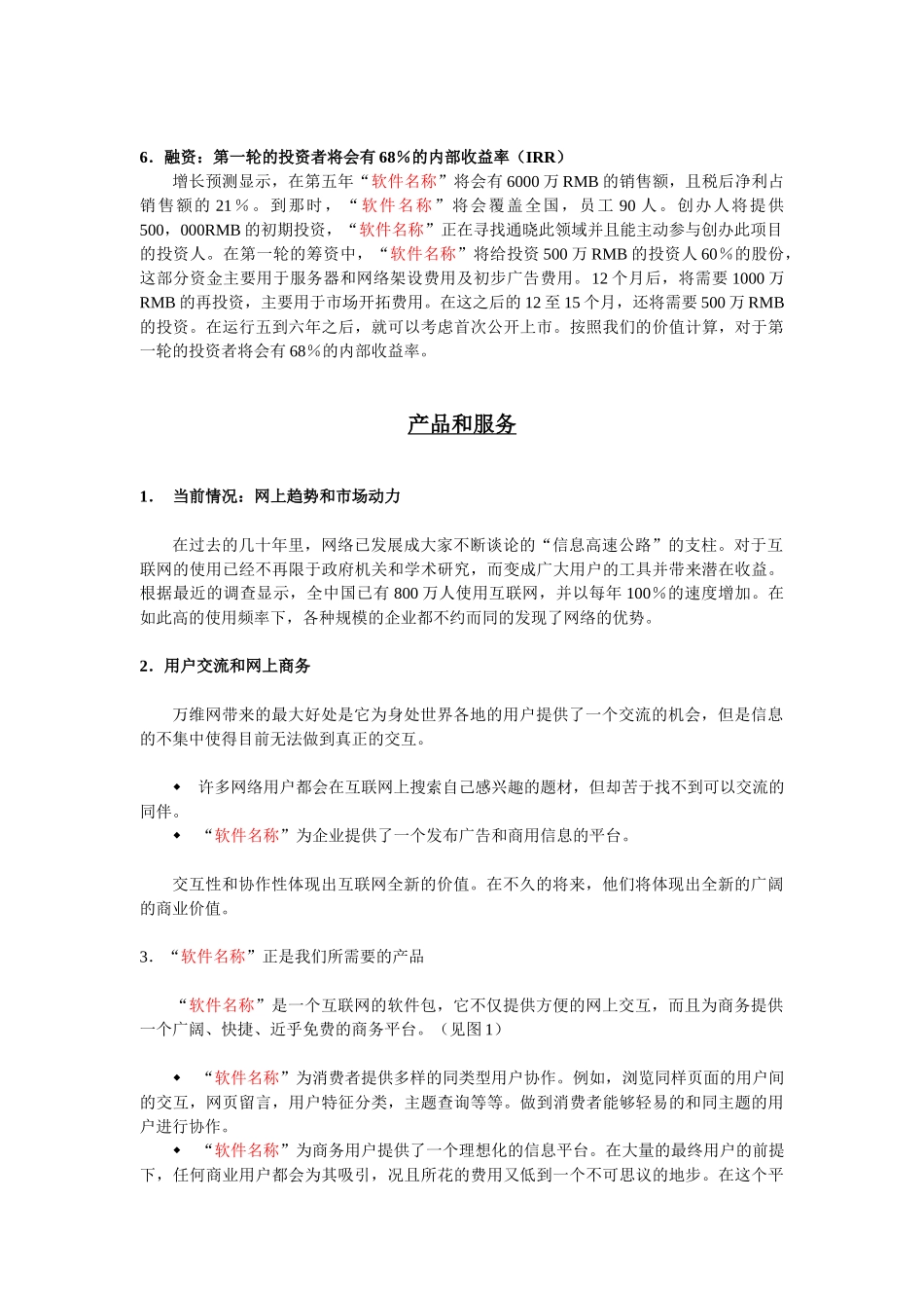 5.商业风险业务计划书.doc_第3页