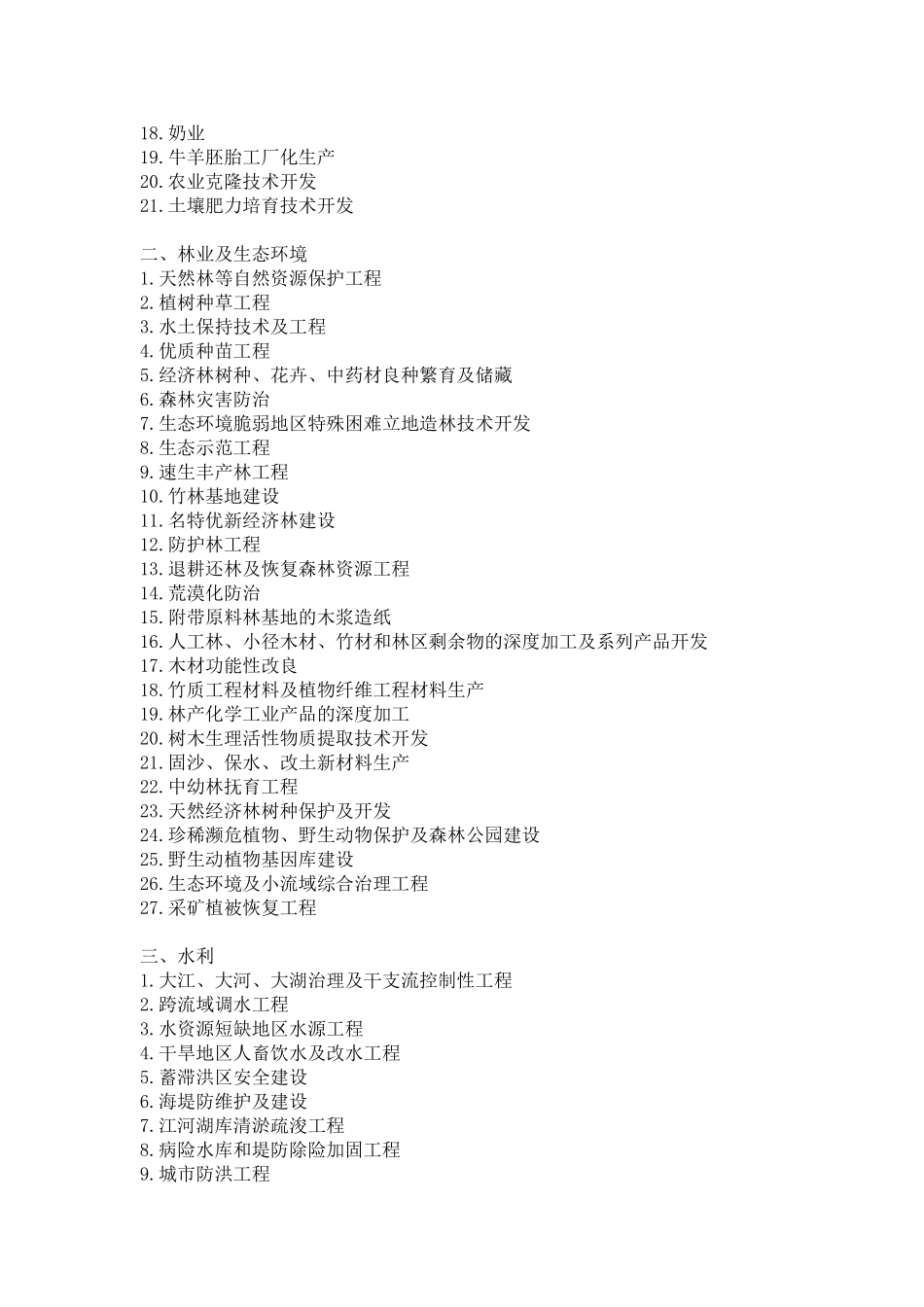 5-当前国家重点鼓励发展的产业产品和技术目录.doc_第2页