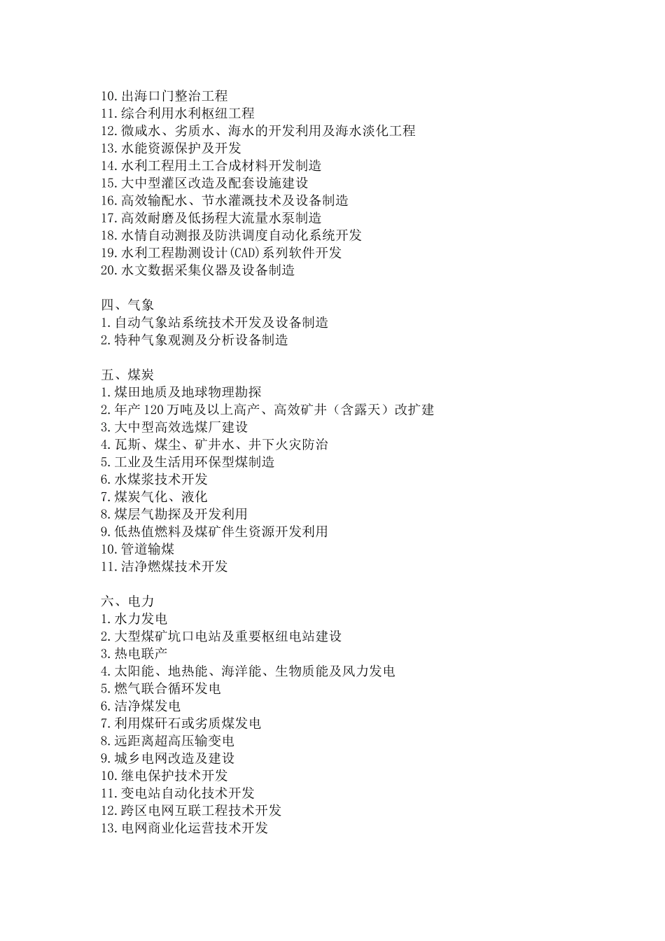 5-当前国家重点鼓励发展的产业产品和技术目录.doc_第3页