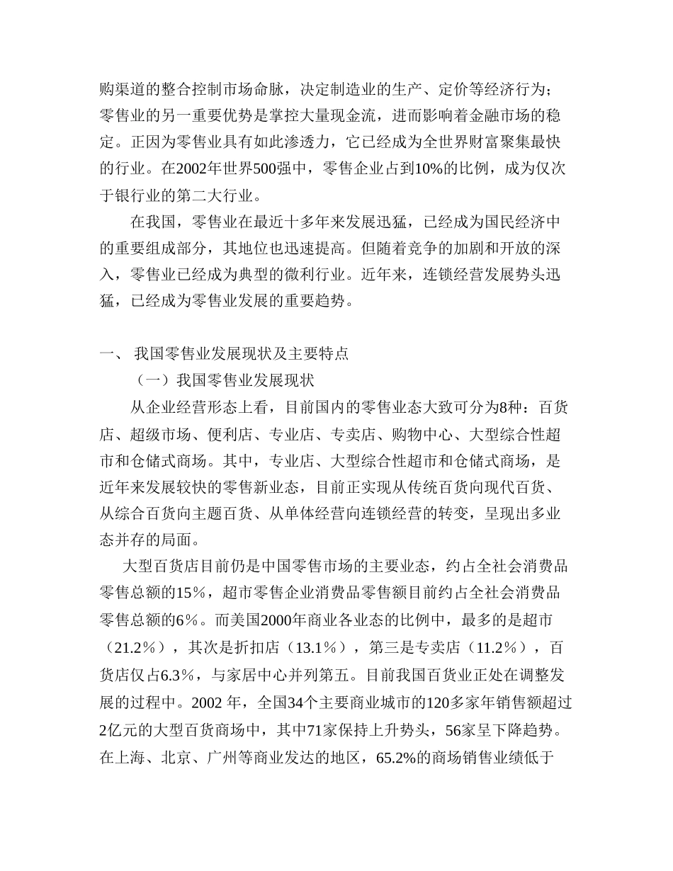 06年批发零售业研究报告.doc_第2页