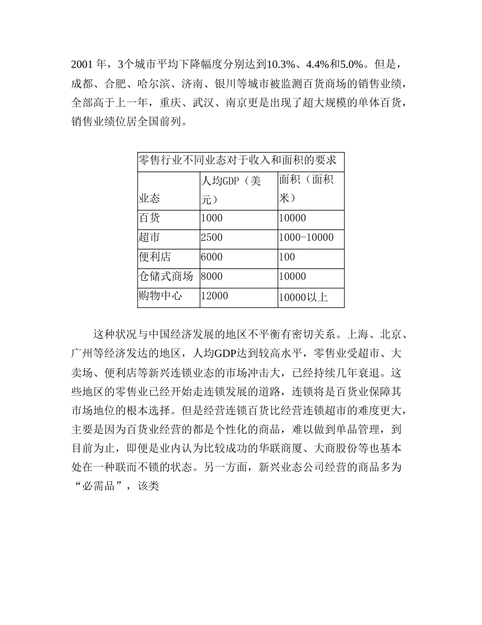 06年批发零售业研究报告.doc_第3页