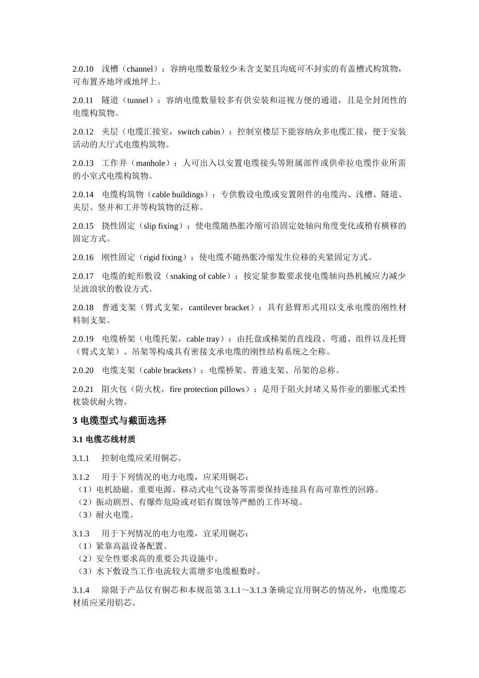 6、GB50217－94 电力工程电缆设计规范.doc_第2页