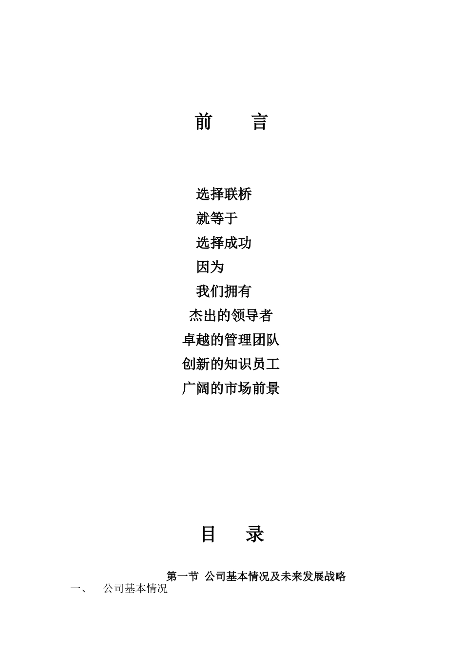 6.某某信息技术公司商业计划书.doc_第3页