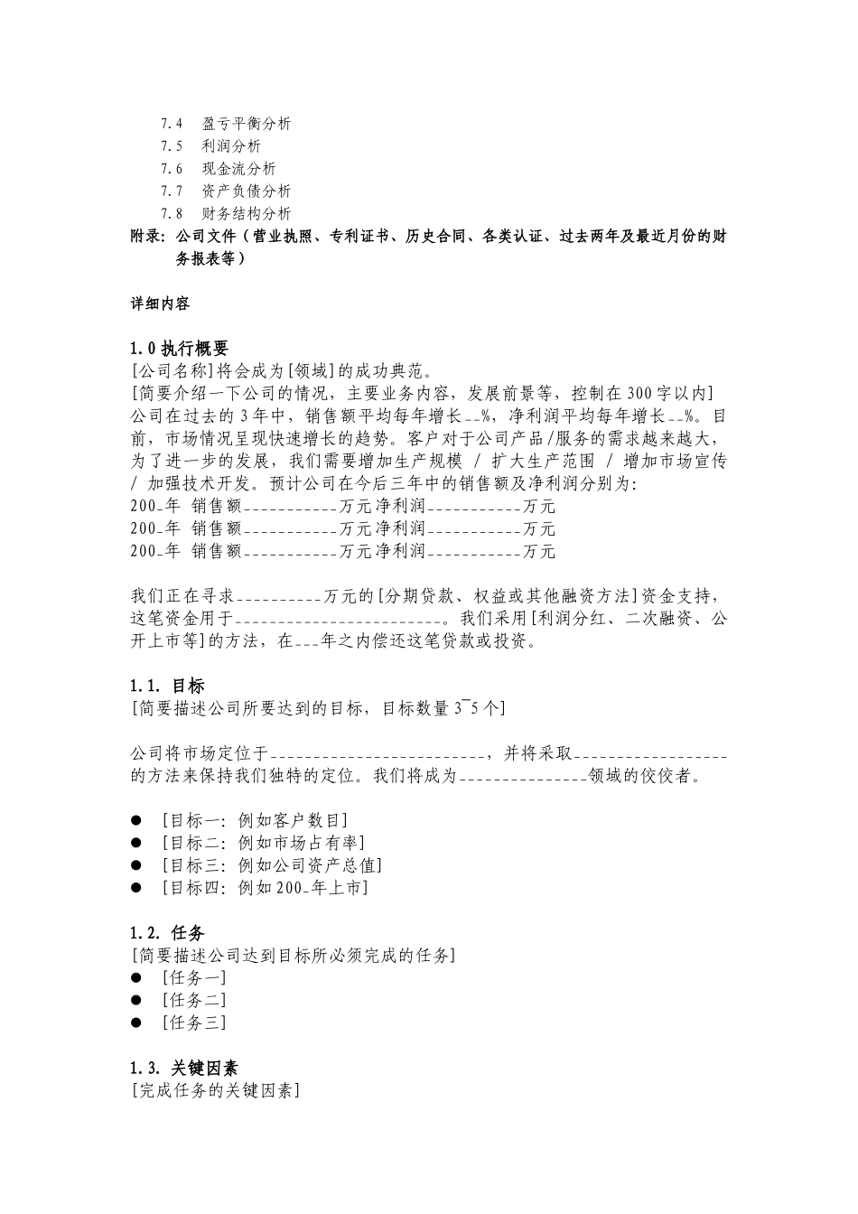 7.某某投资公司商业计划书.doc_第3页