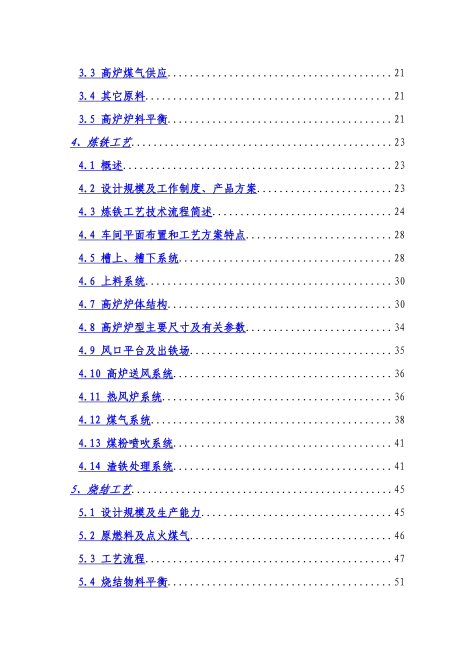 7－扩建32万吨消失模铸造及配套380立方米高炉炉前铸造项目.doc_第2页
