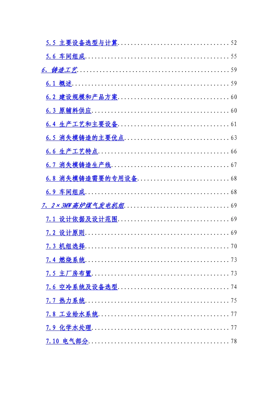 7－扩建32万吨消失模铸造及配套380立方米高炉炉前铸造项目.doc_第3页