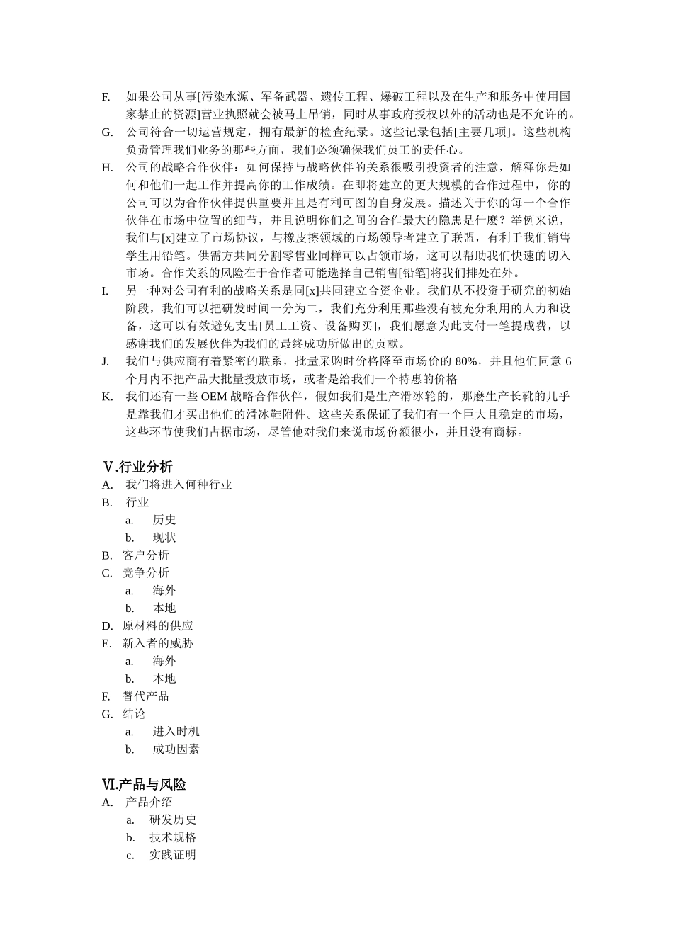 8.商业计划书.doc_第3页