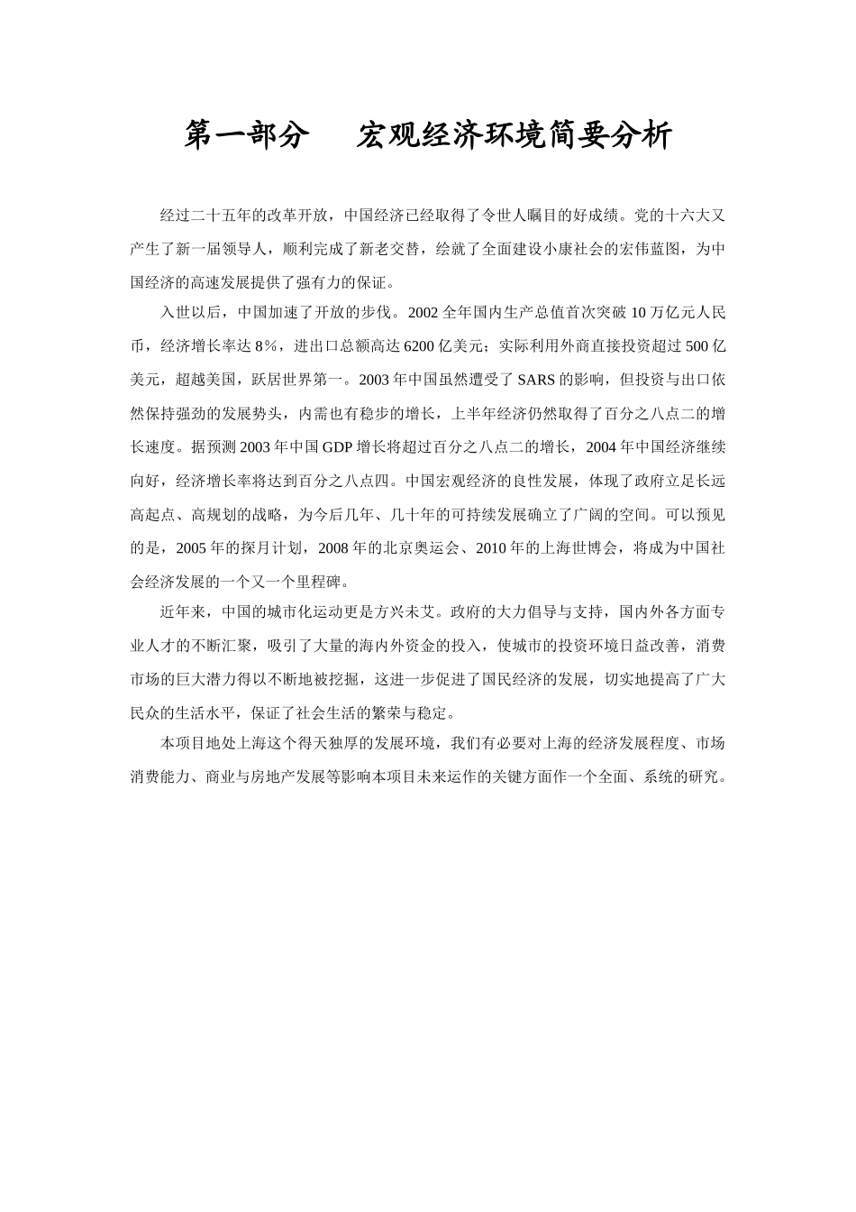 10万平米社区商业市场报告1.doc_第1页