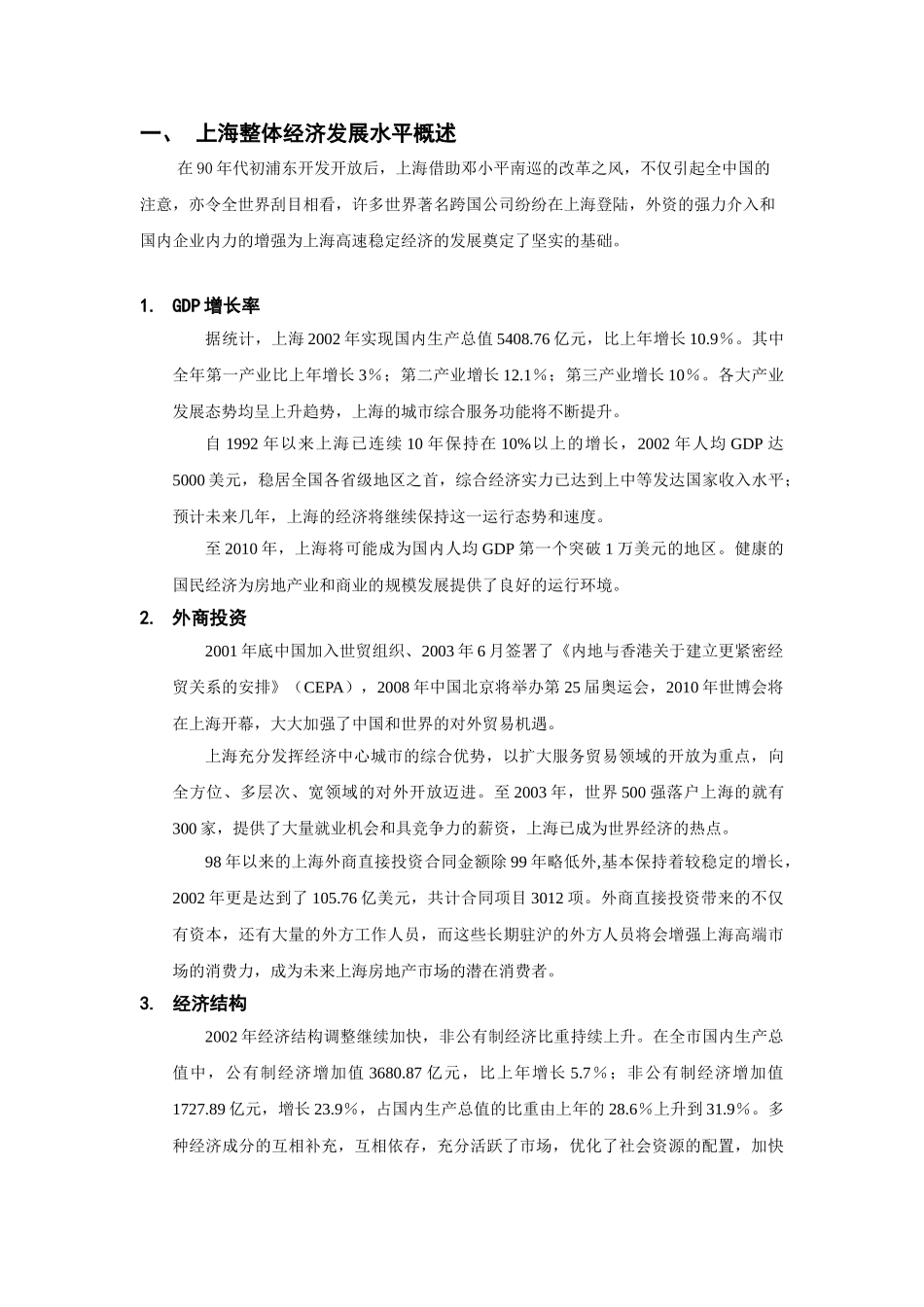 10万平米社区商业市场报告1.doc_第2页