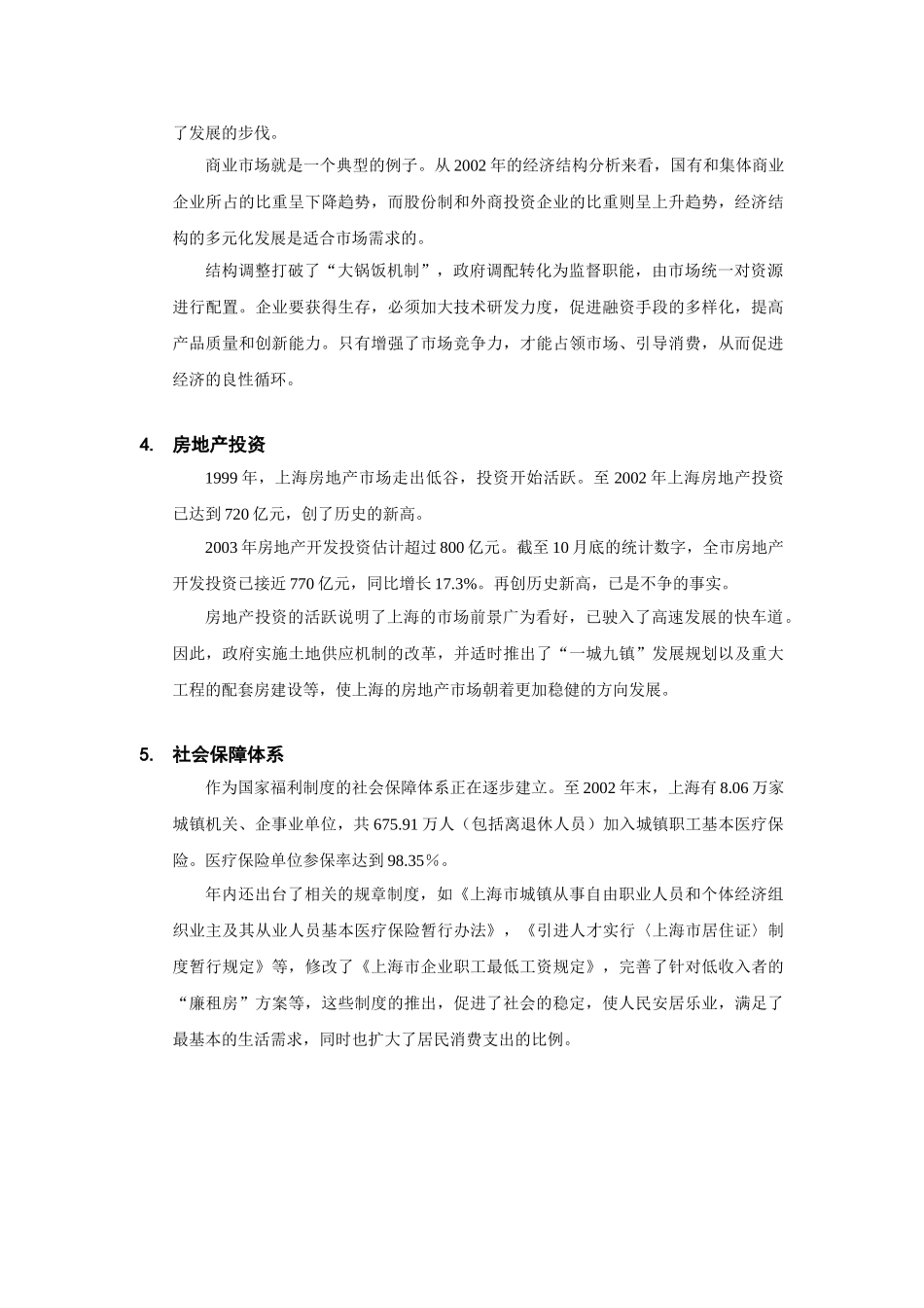 10万平米社区商业市场报告1.doc_第3页