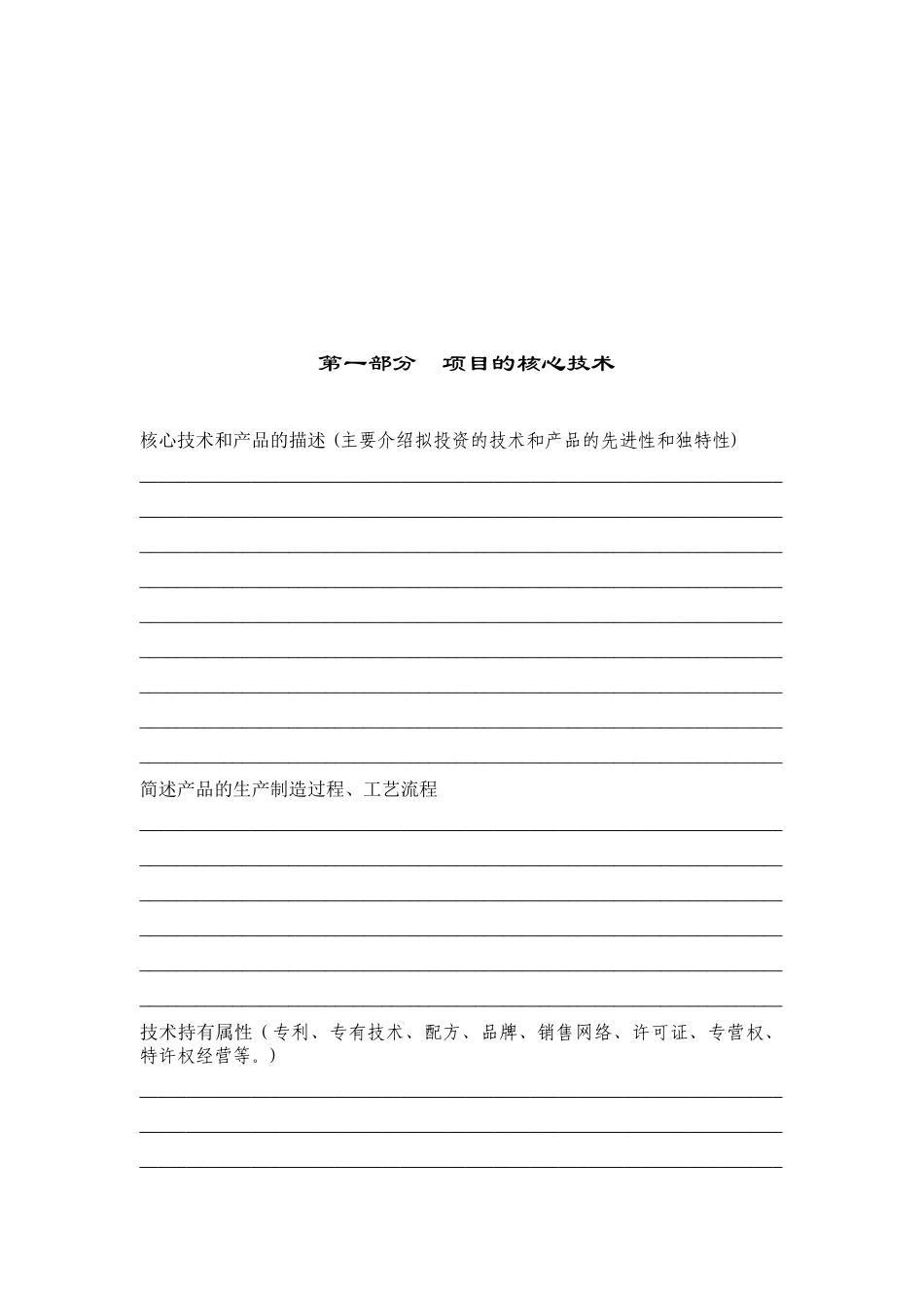 13.某某创新科技园商业计划书.doc_第3页
