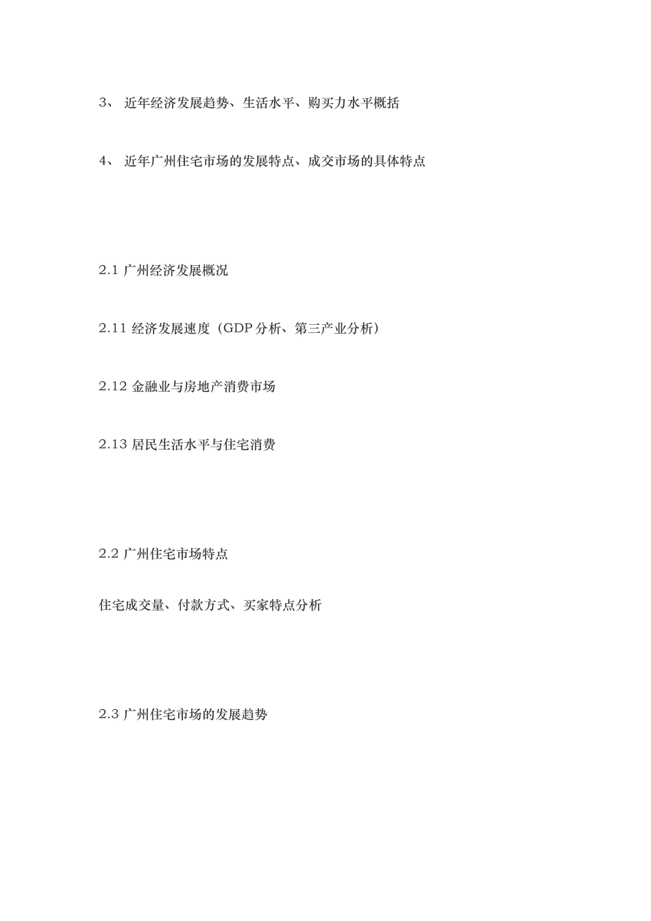 30个房产营销策划案例（11-20）.doc_第3页