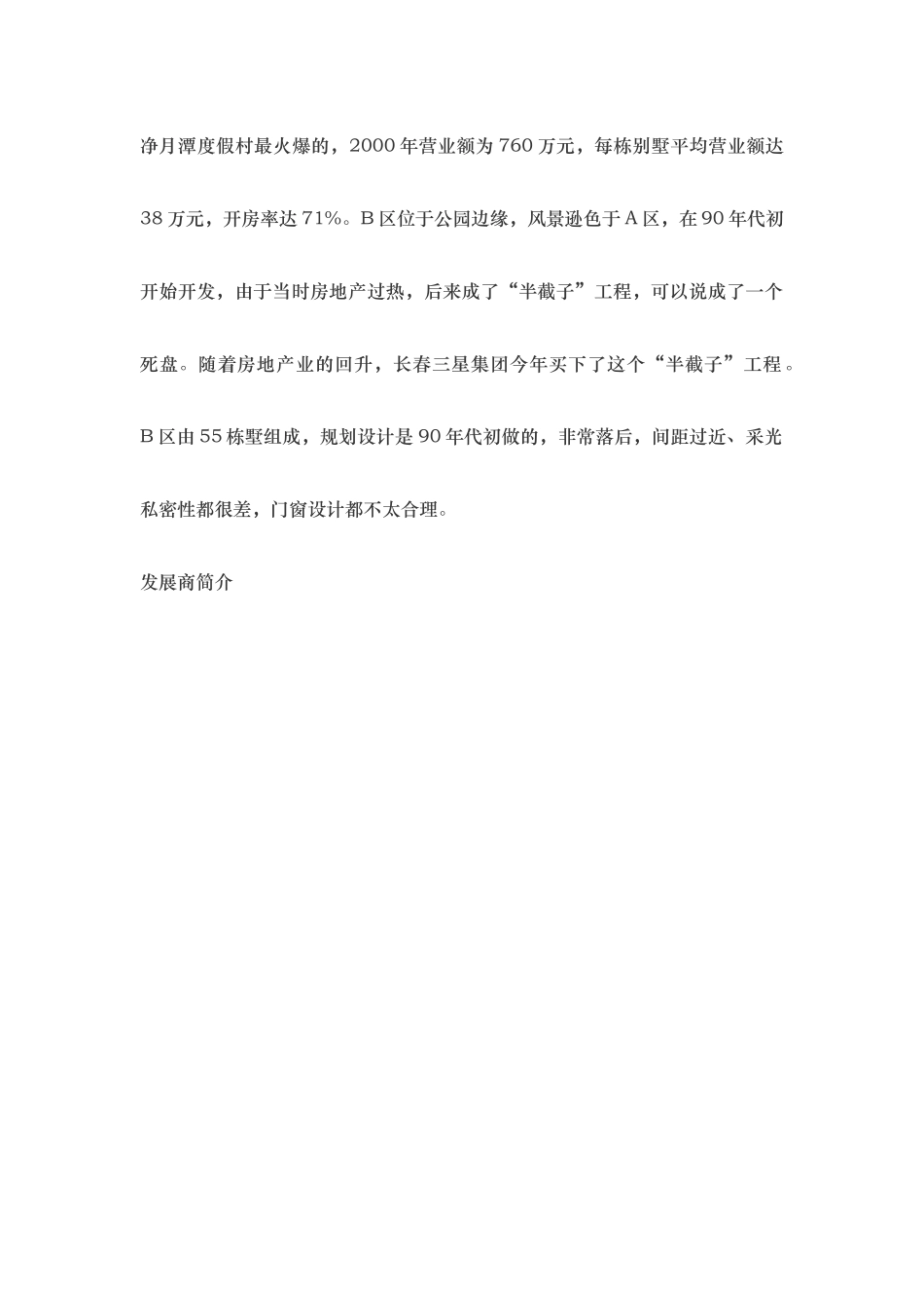 30个房产营销策划案例（21-25）.doc_第2页
