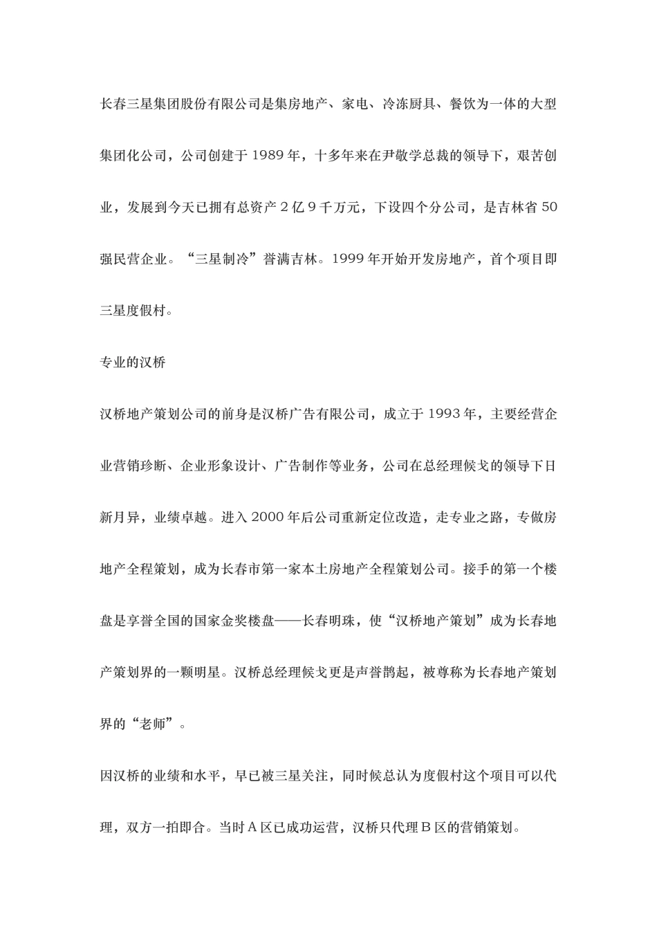 30个房产营销策划案例（21-25）.doc_第3页