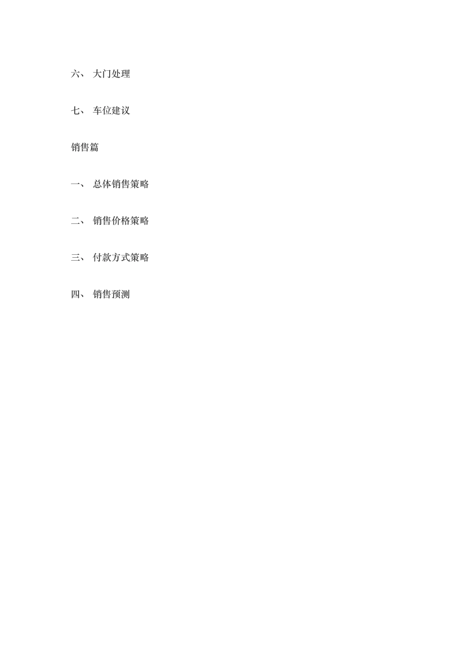 30个房产营销策划案例（26-30）.doc_第2页