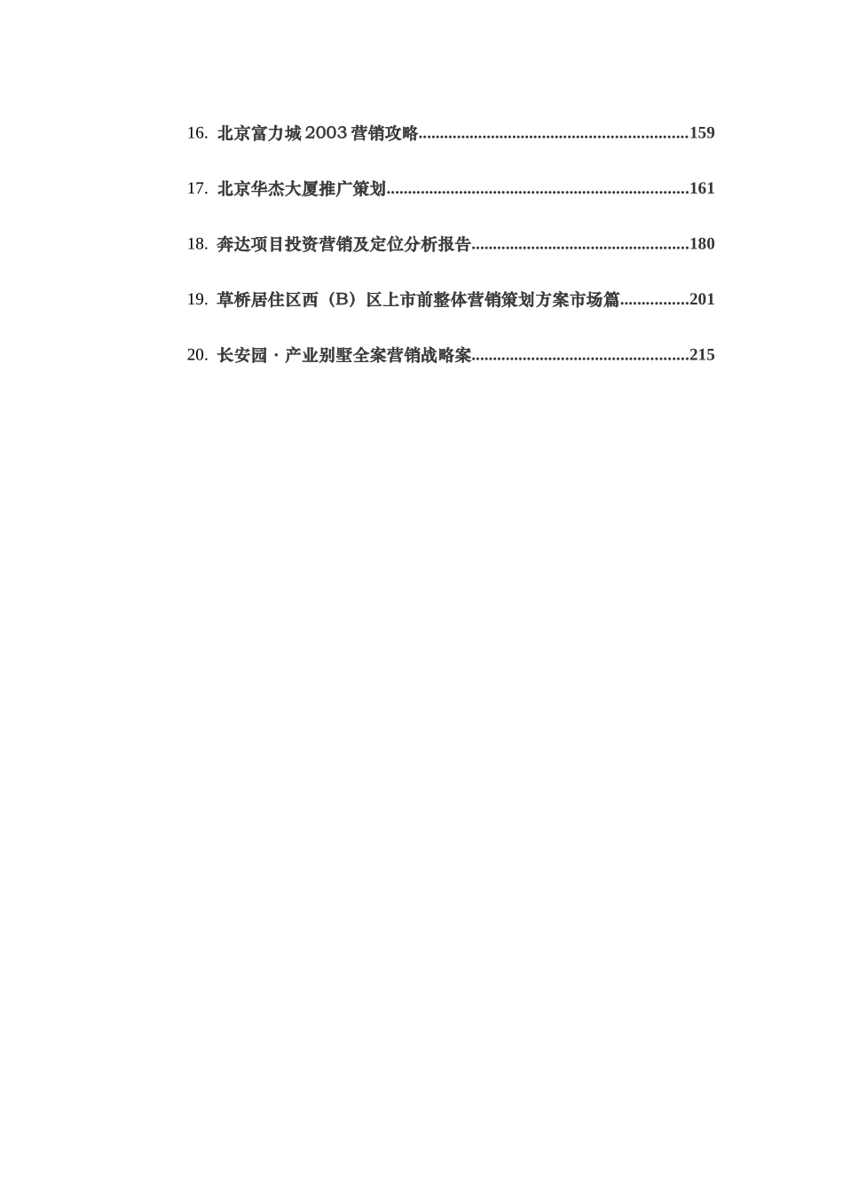 30个房产营销策划案例（前10）.doc_第2页