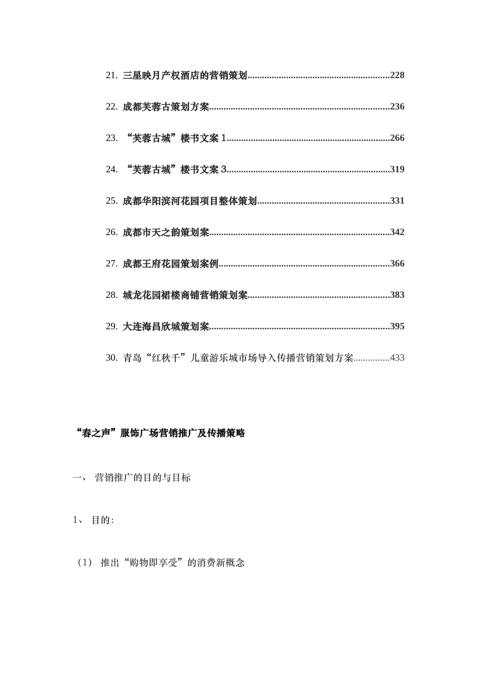 30个房产营销策划案例（前10）.doc_第3页