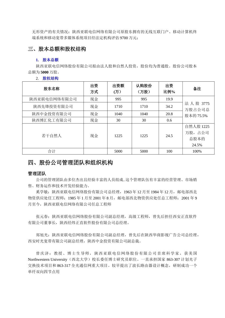 055_某某电信网络股份有限公司商业计划书(doc35).doc_第3页