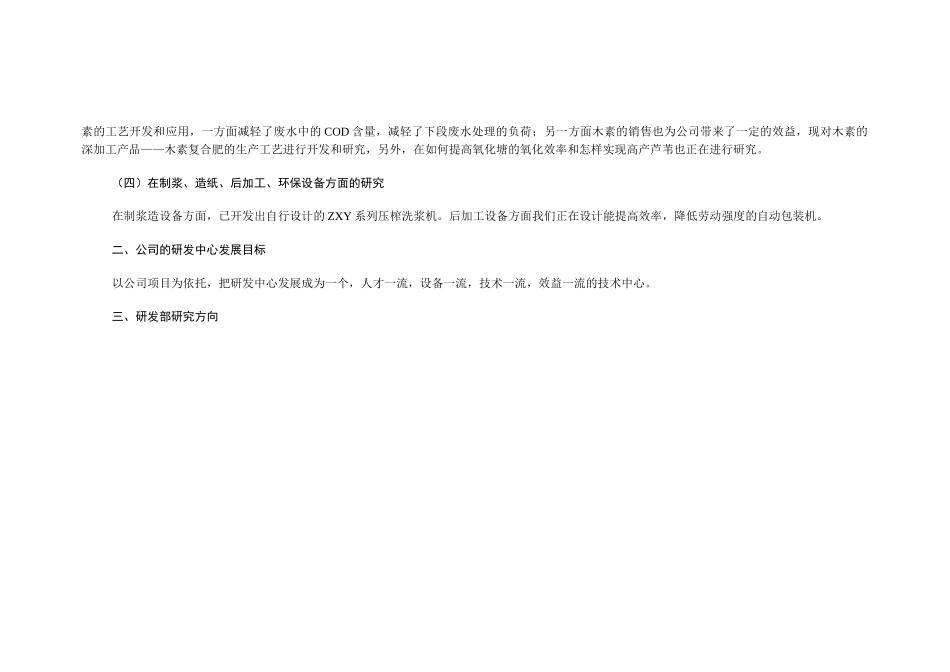 059_某某纸业有限公司-商业计划书附件(doc14).doc_第2页