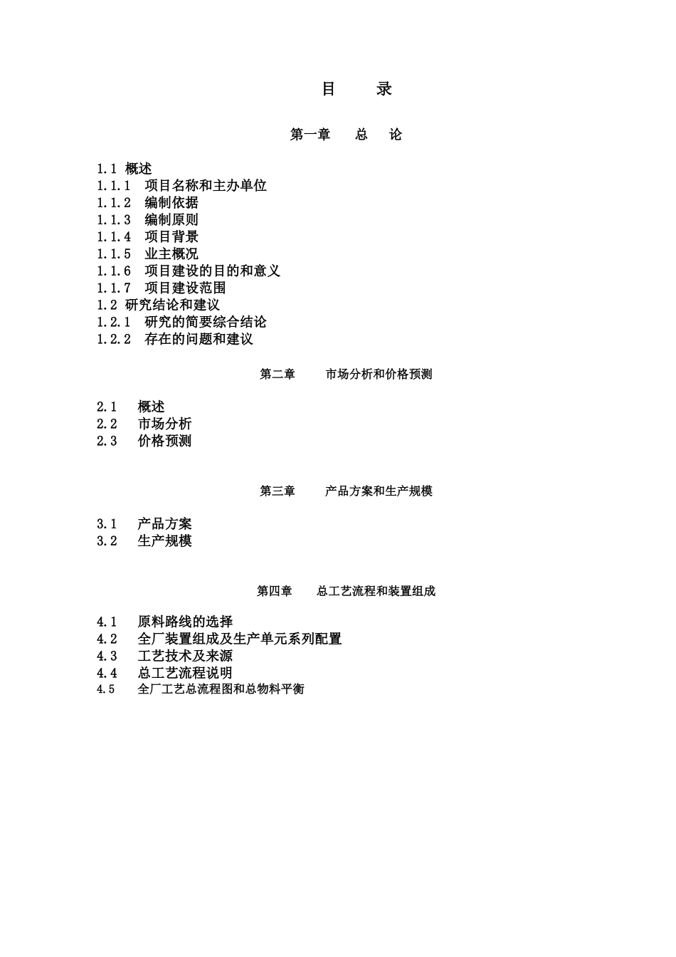 60万吨年烯烃项目可研报告.doc_第3页
