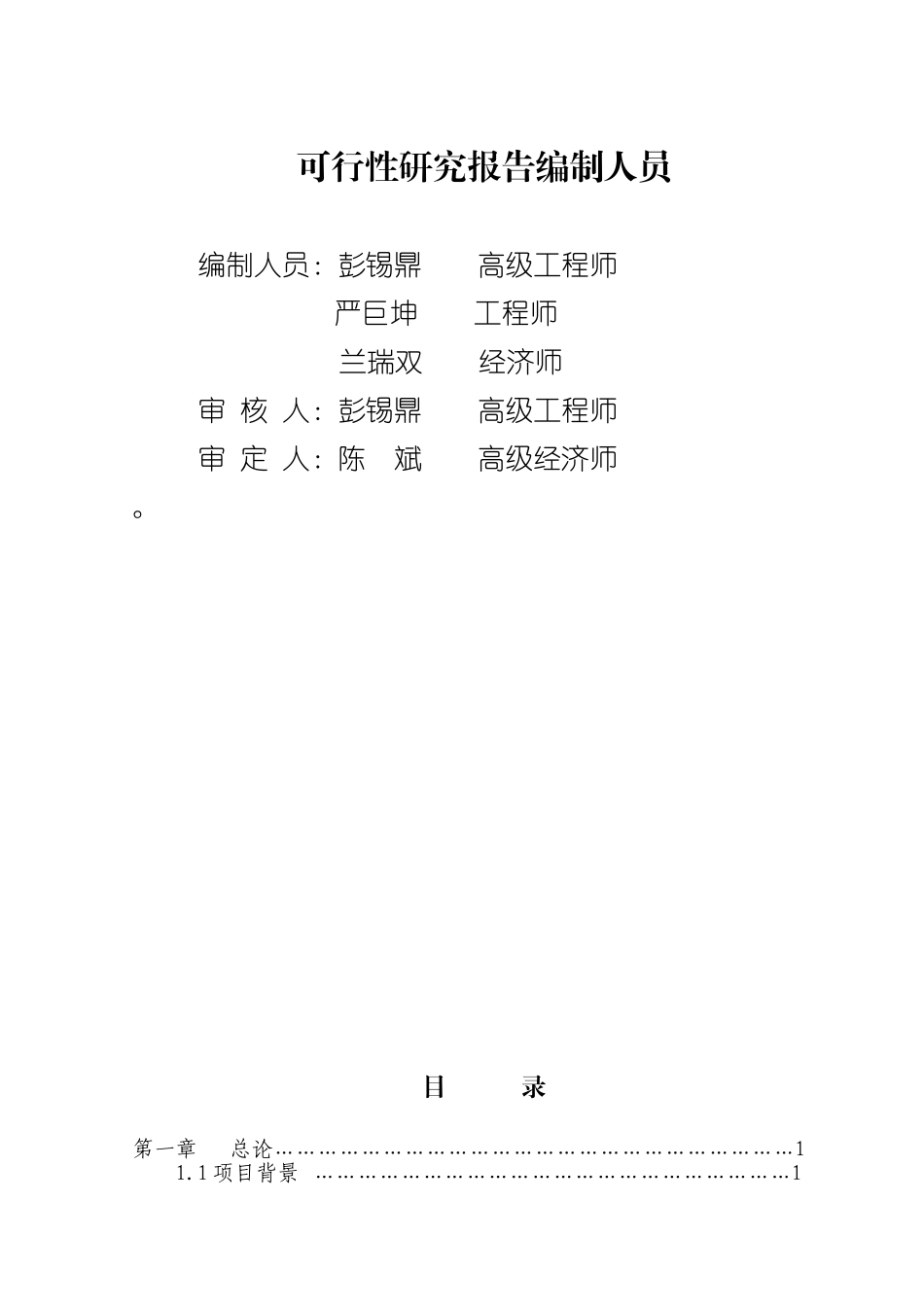 60万吨水泥改扩建工程项目可行性研究报告.doc_第2页