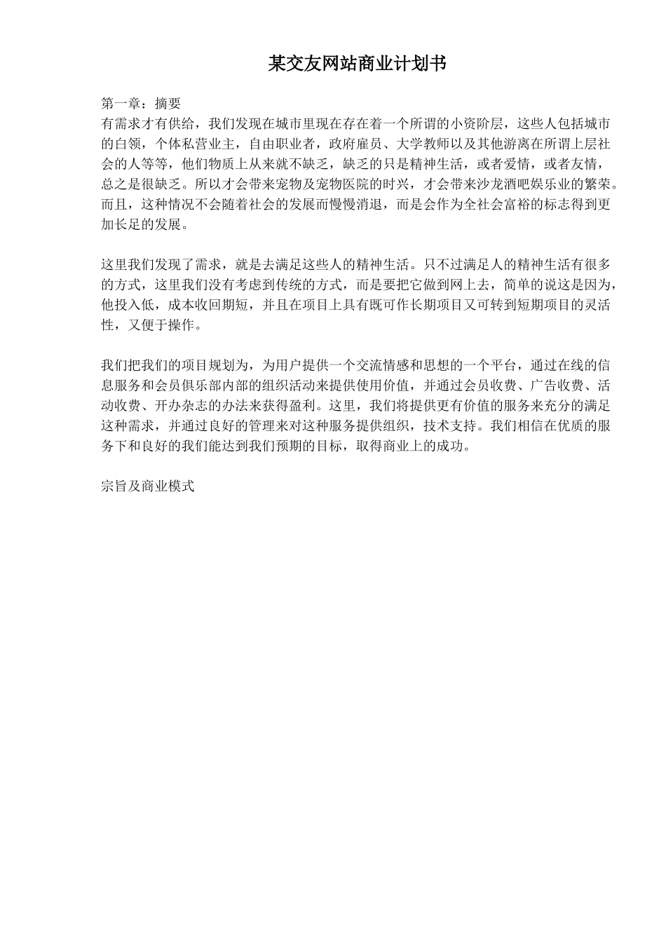 079_某交友网站商业计划书(doc17).doc_第1页