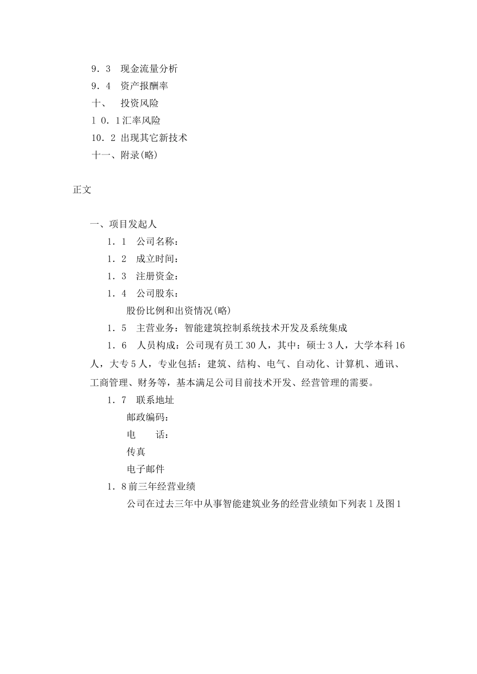 092_商业计划书参考模本(doc12).doc_第3页