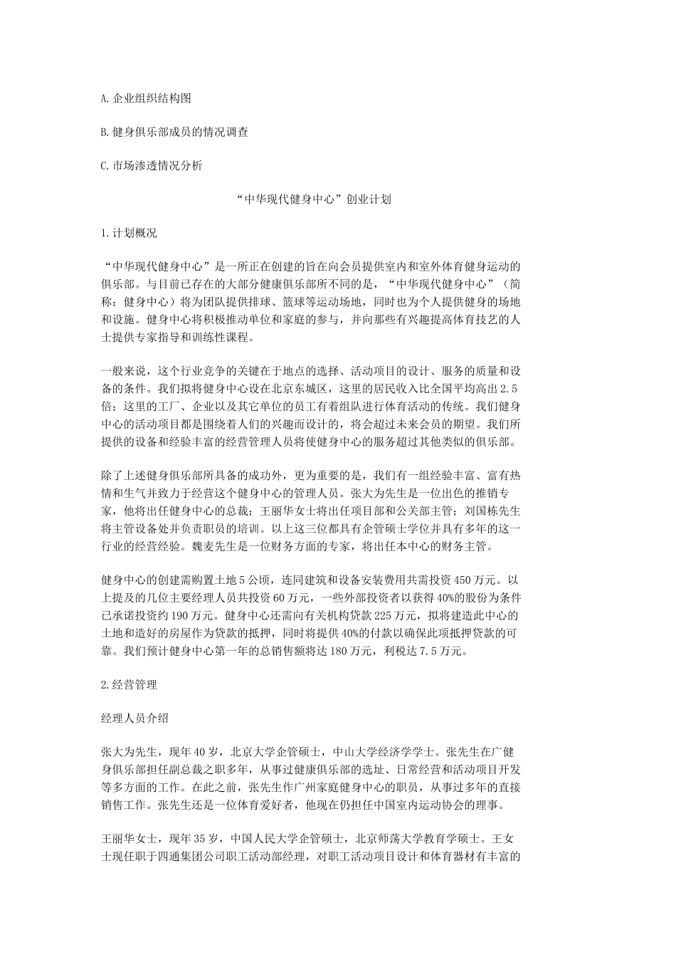 101_商业计划书样本(doc16).doc_第2页