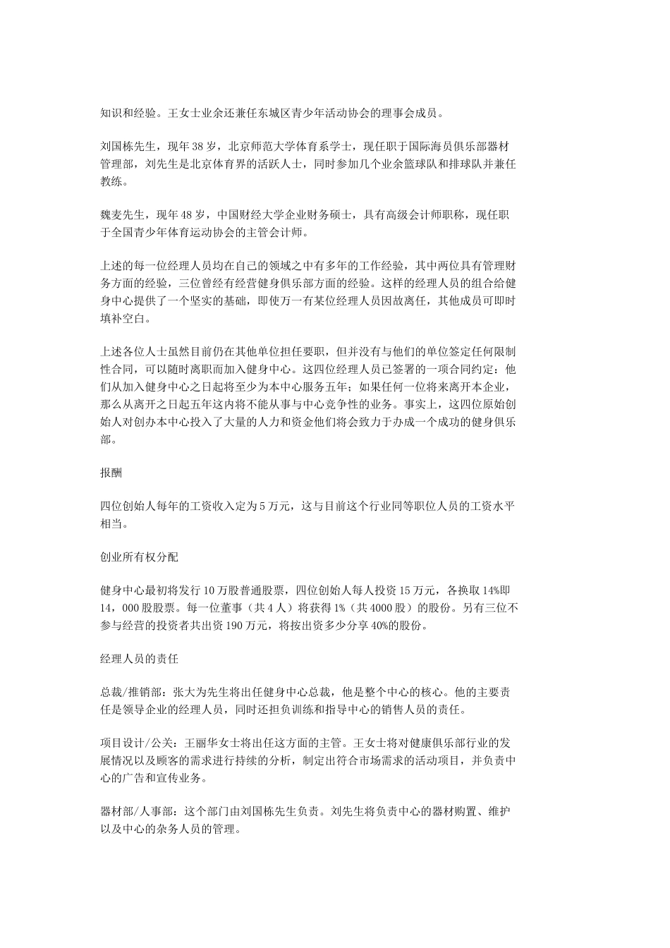 101_商业计划书样本(doc16).doc_第3页