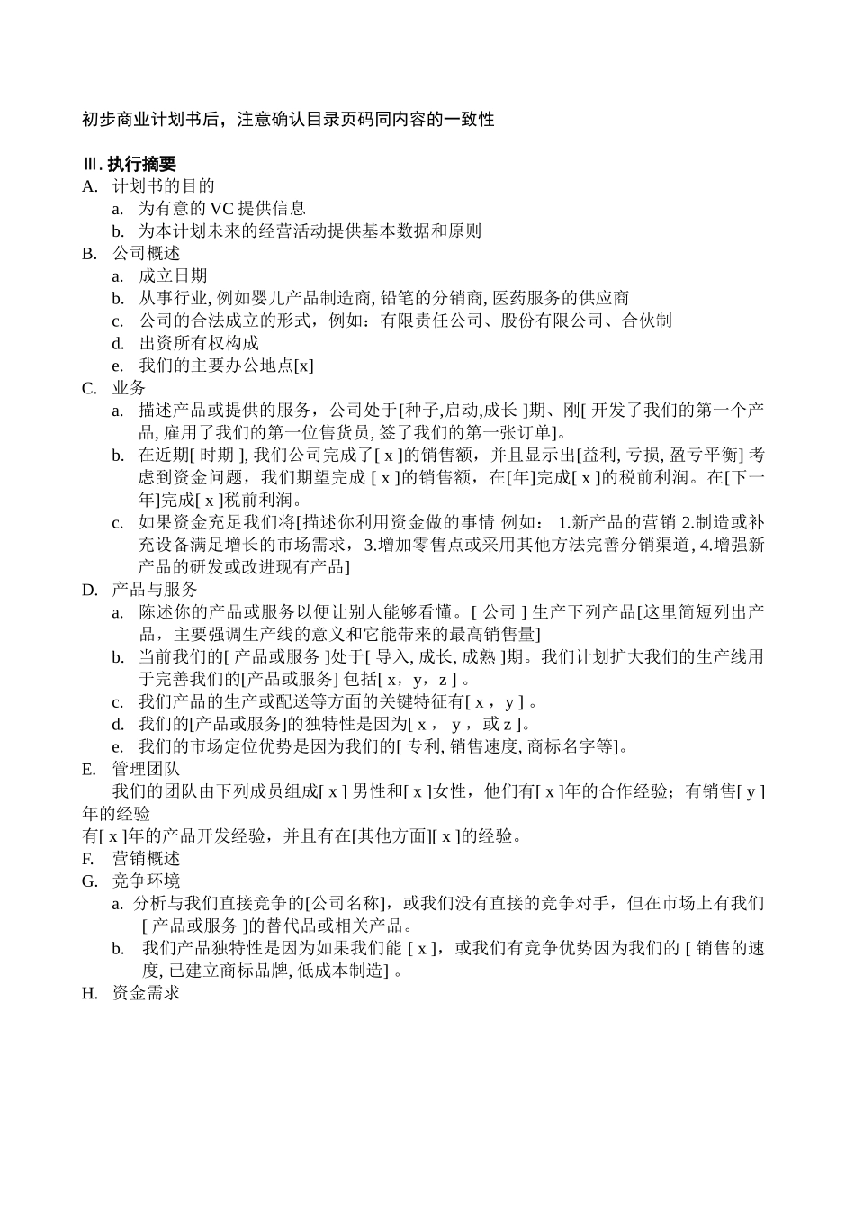 102_商业计划书总结篇(doc19).doc_第2页