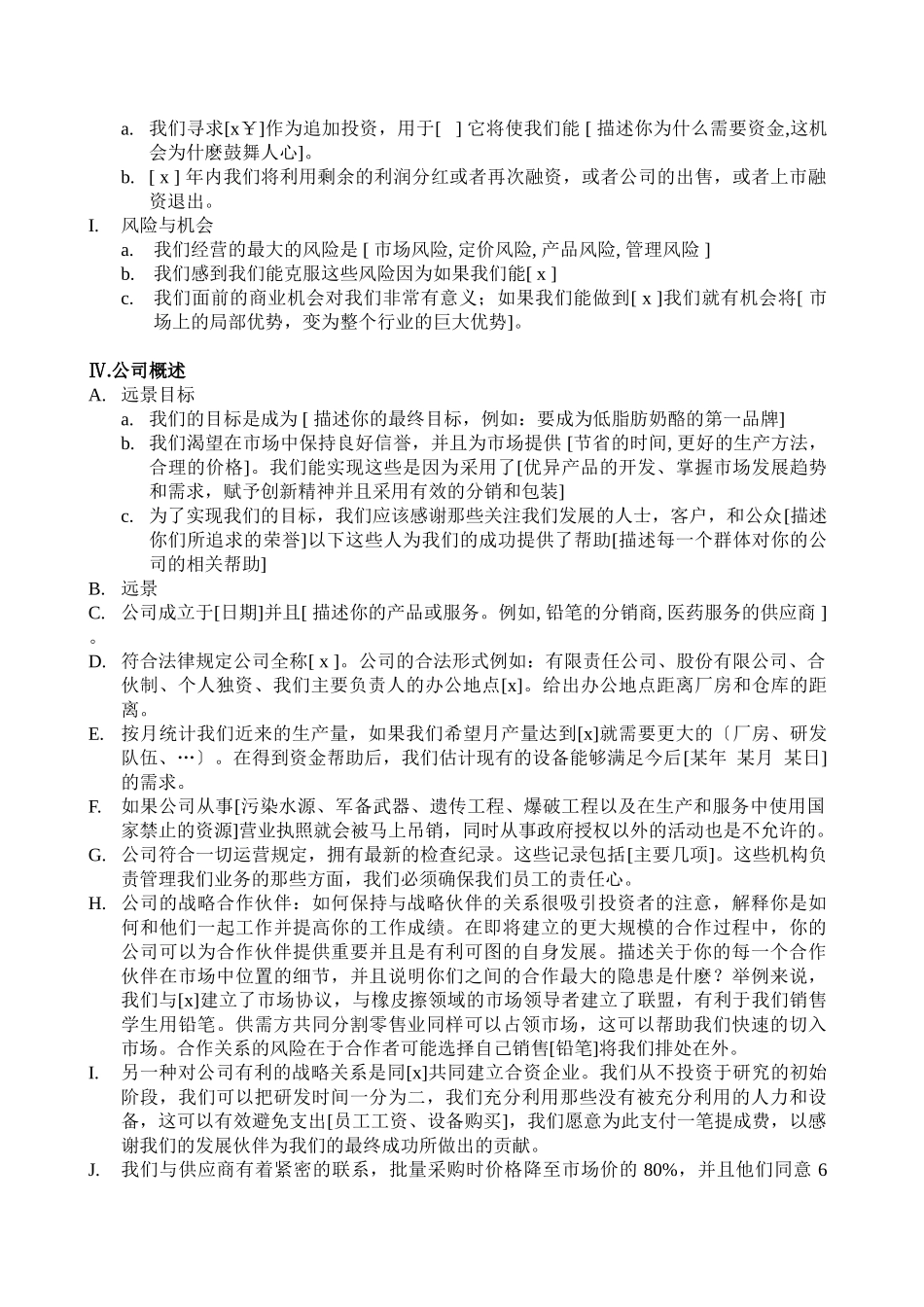 102_商业计划书总结篇(doc19).doc_第3页