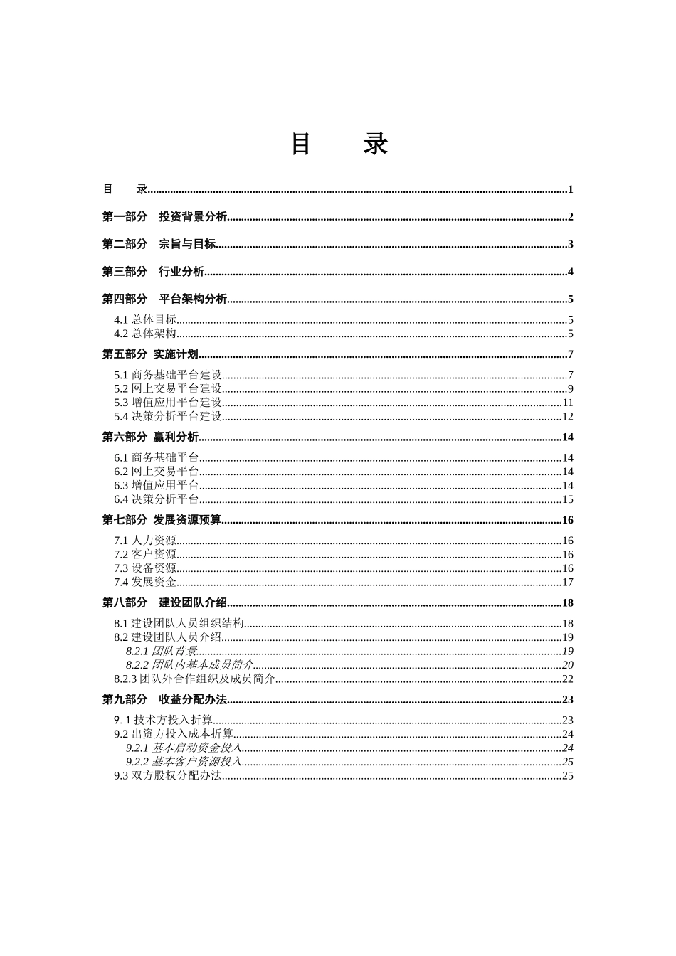 136_地产产业链电子商务平台商业计划书(doc20).doc_第2页