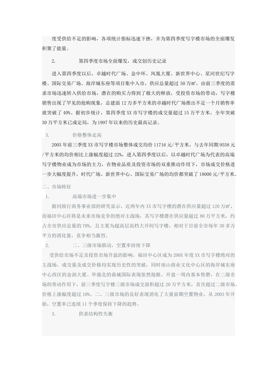 200某某某市写字楼市场研究报告.doc_第2页