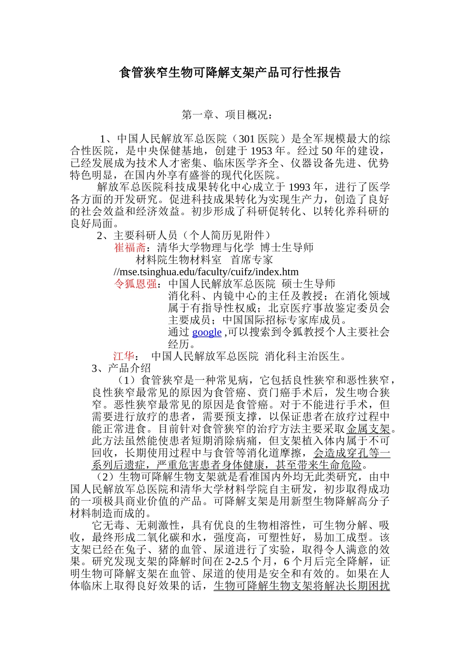 301医院项目可行性研究一.doc_第2页
