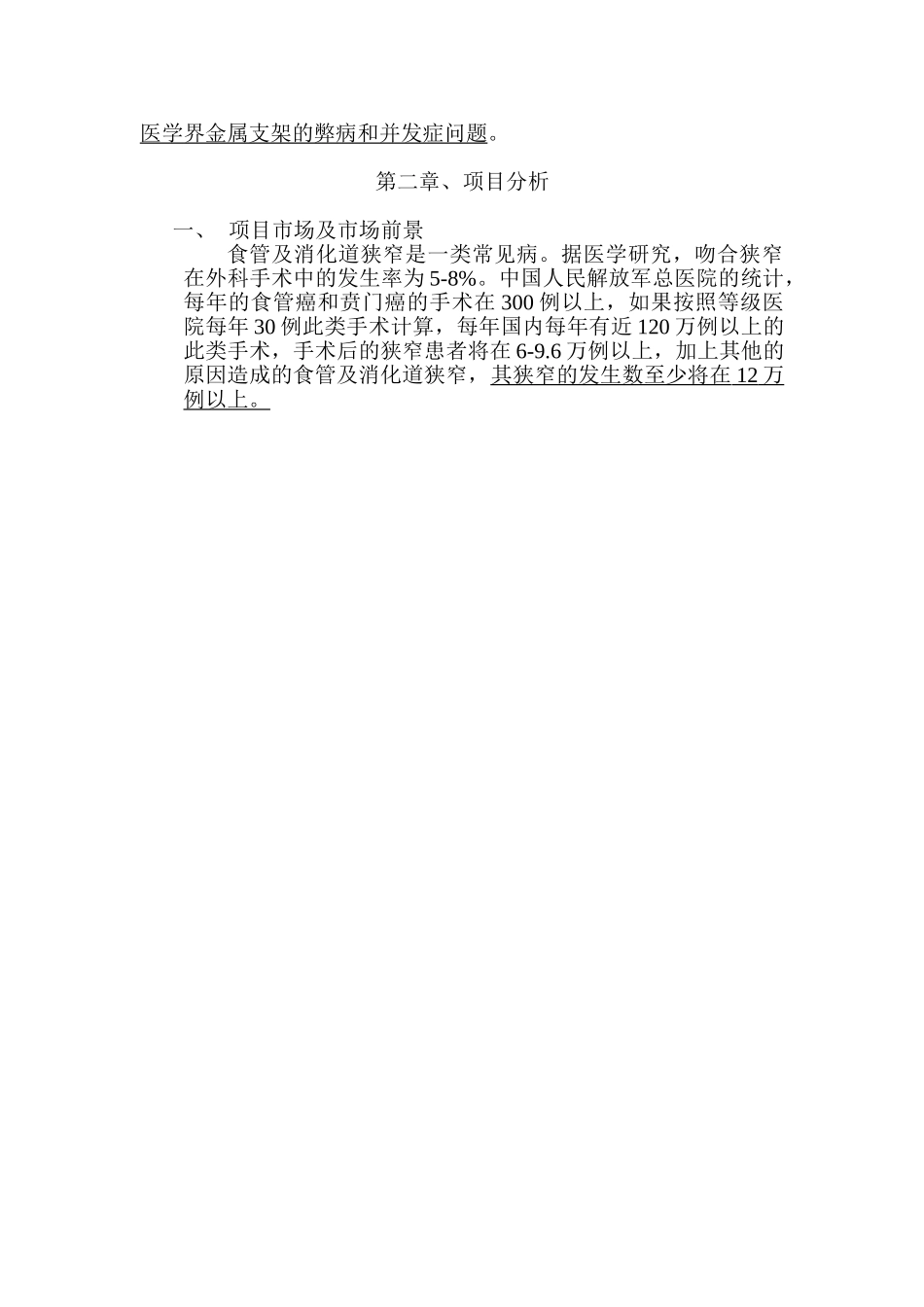 301医院项目可行性研究一.doc_第3页