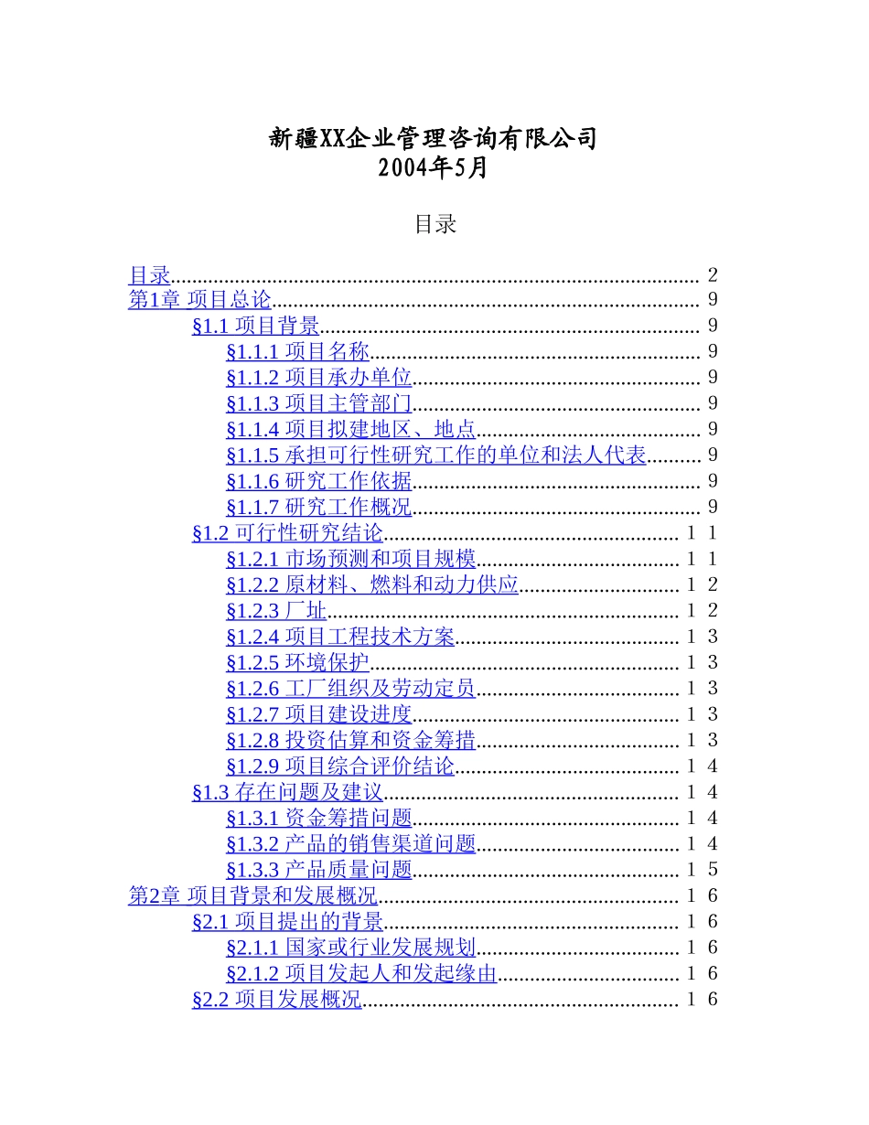 1500 吨 油  漆  清  洗  剂  项  目.doc_第2页