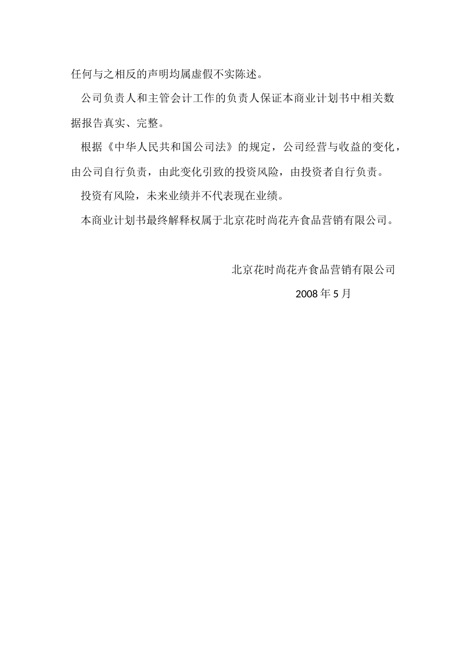 2000万美元杂交南瓜商业计划书.docx_第3页