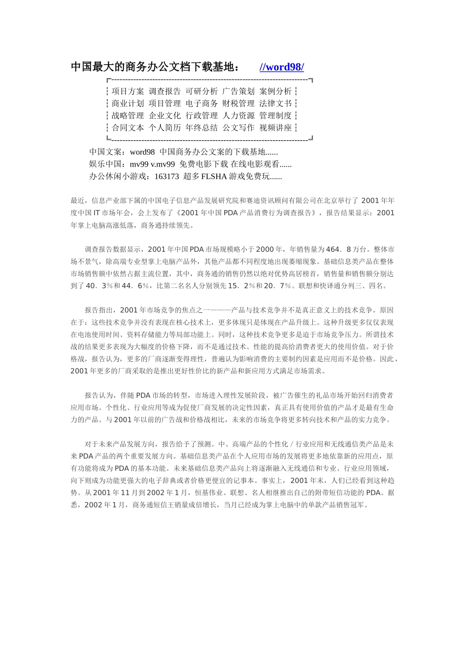 2001年中国DA产品消费行为调查报告.doc_第1页