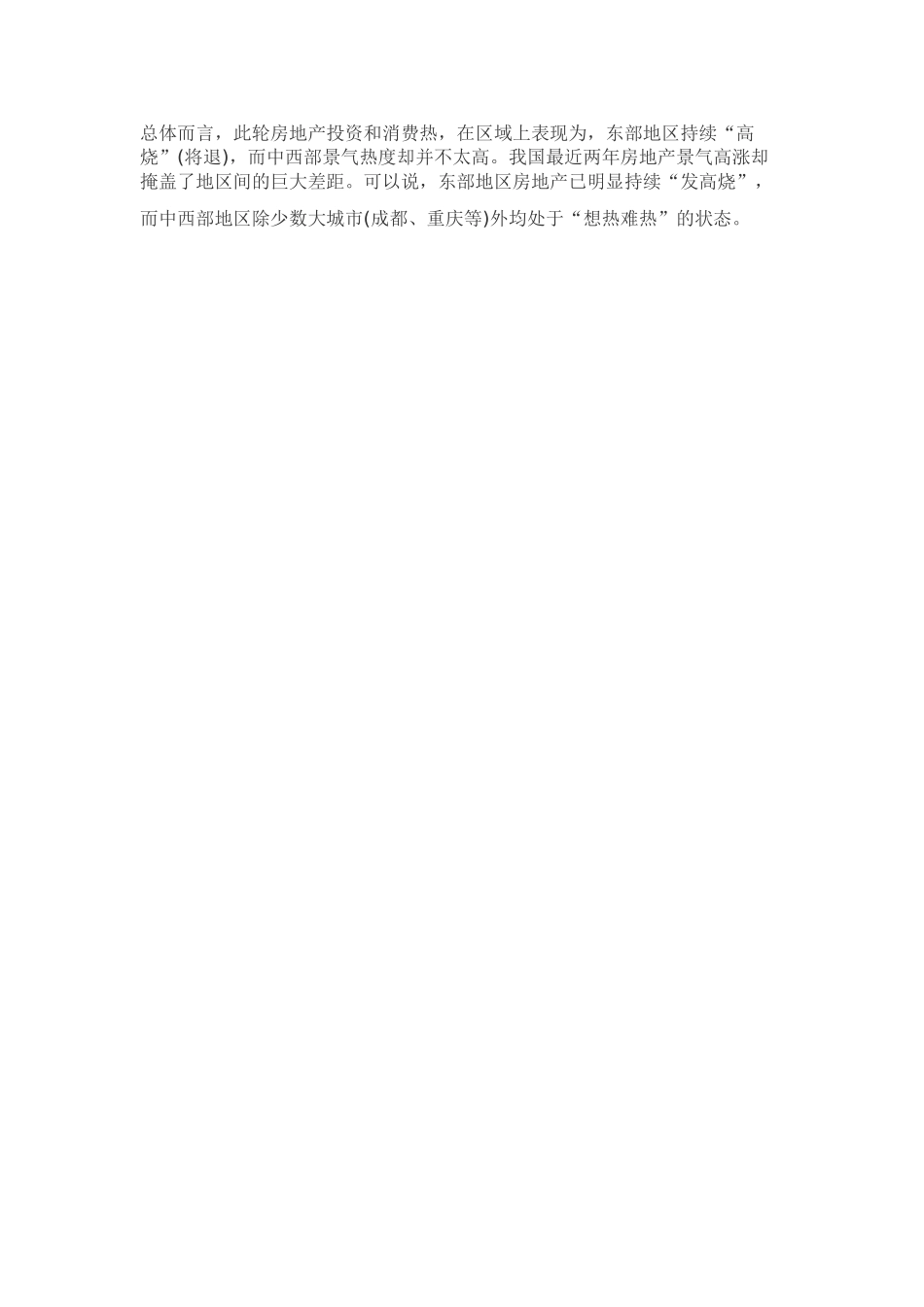 2002年2003年我国房地产行业景气分析.doc_第2页