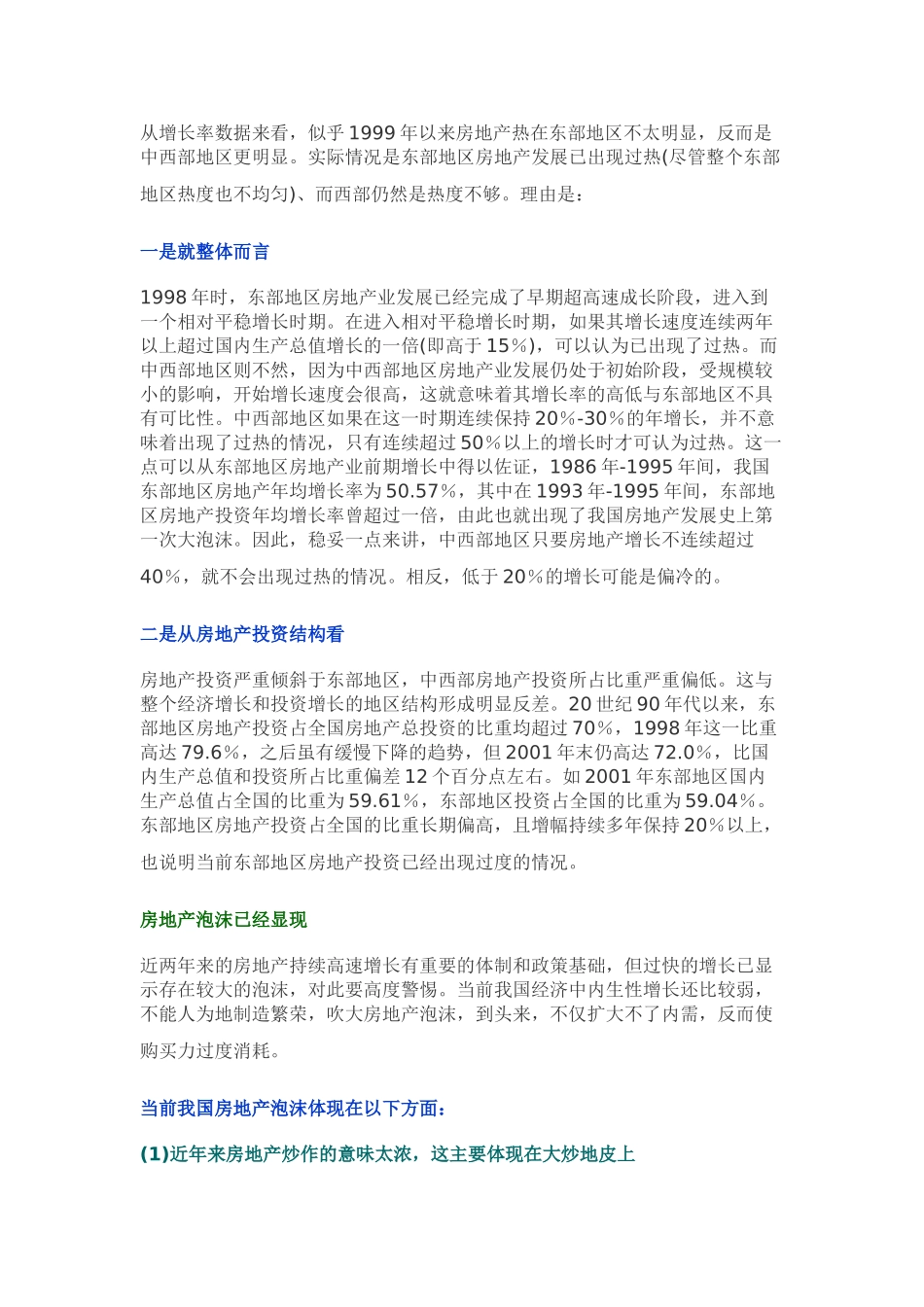 2002年2003年我国房地产行业景气分析.doc_第3页