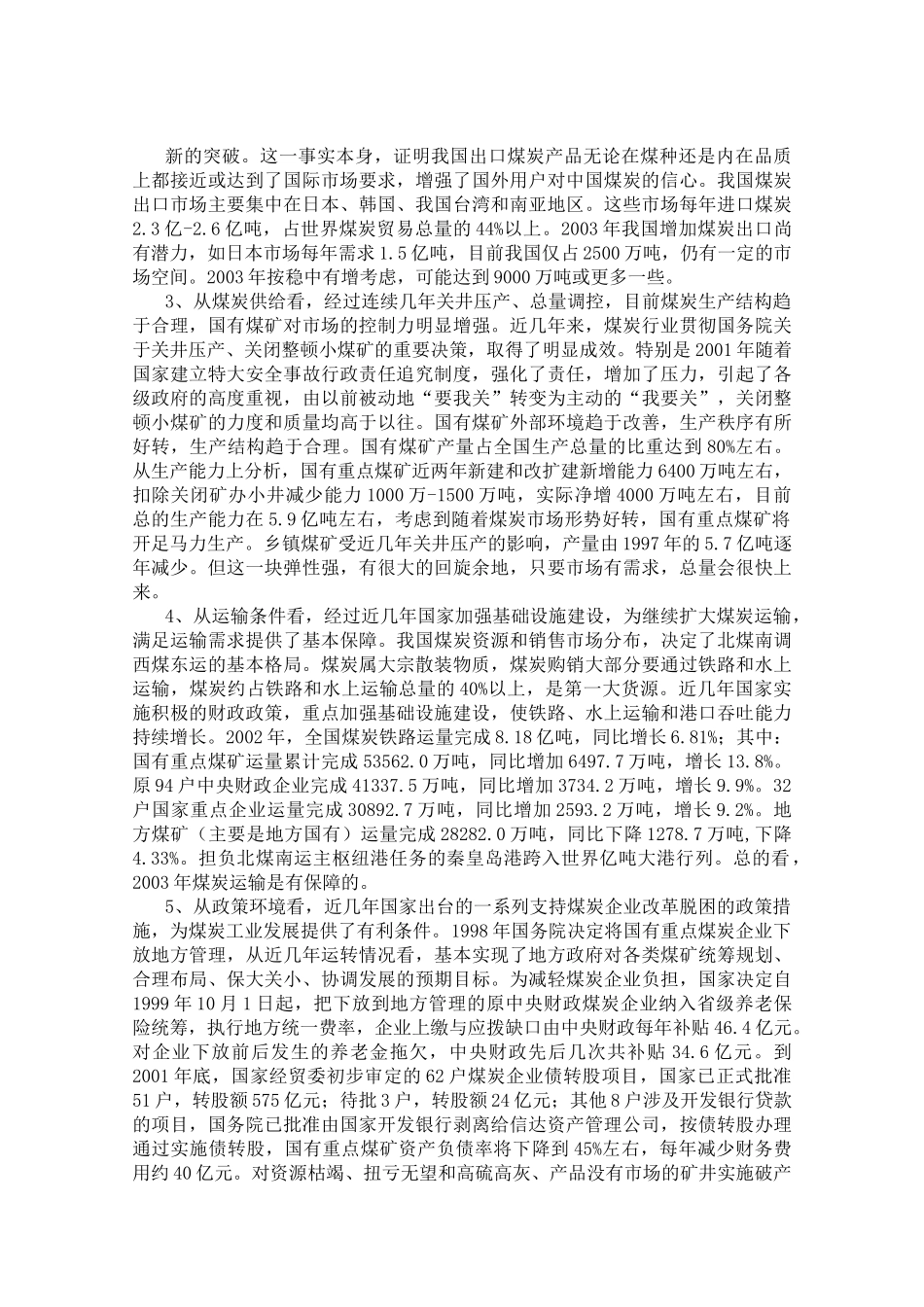 2003年国内煤炭市场研究报告.doc_第2页