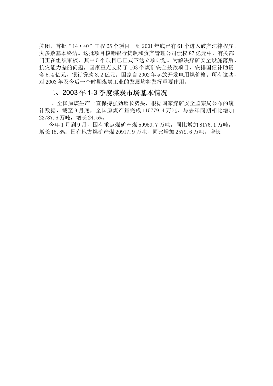 2003年国内煤炭市场研究报告.doc_第3页